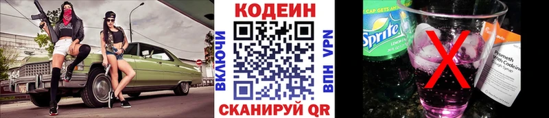 купить наркотики цена площадка как зайти Кодеин напиток Lean (лин) Ермолино